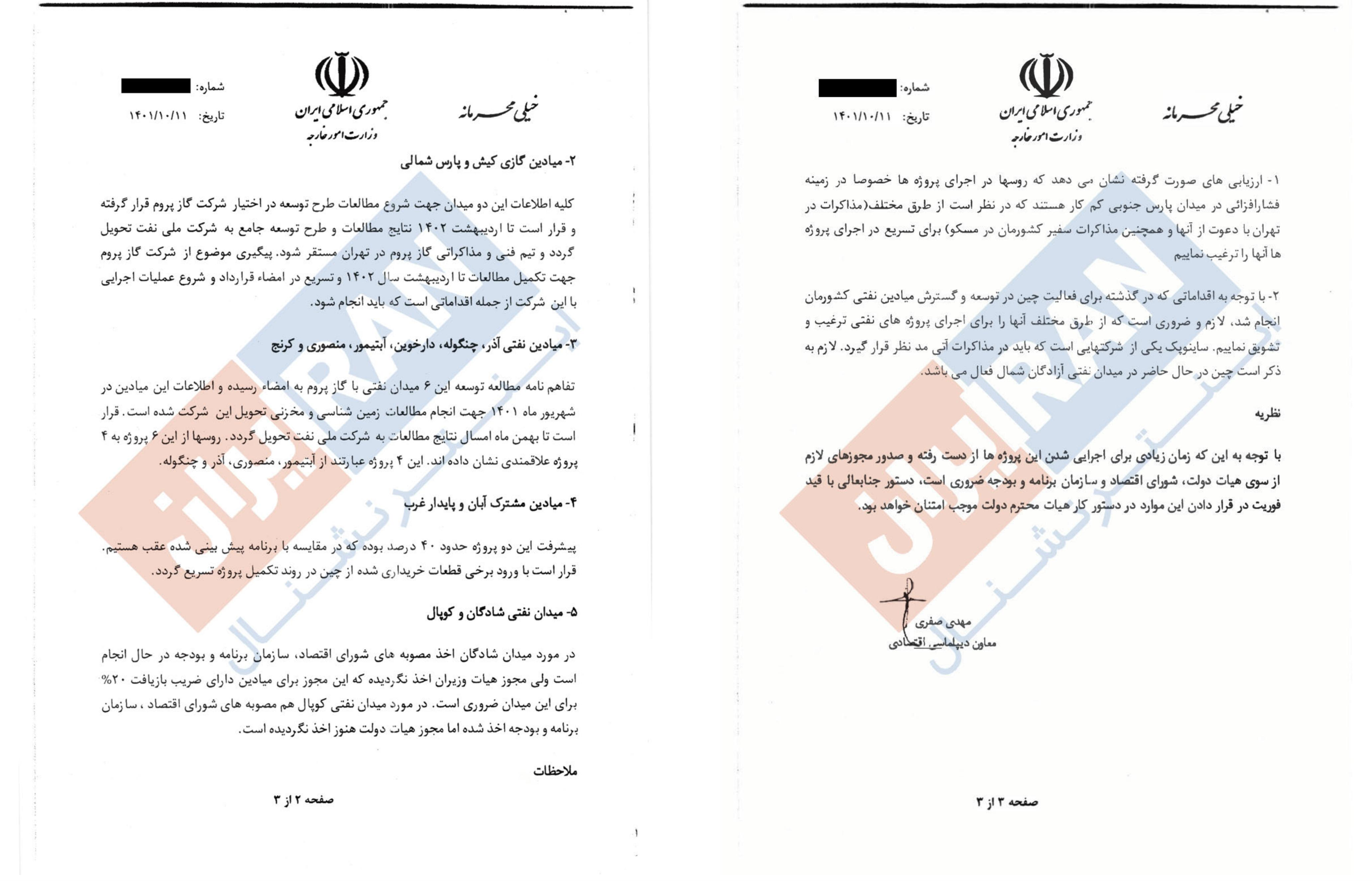 Sample pages of the leaked letter (February 2023)