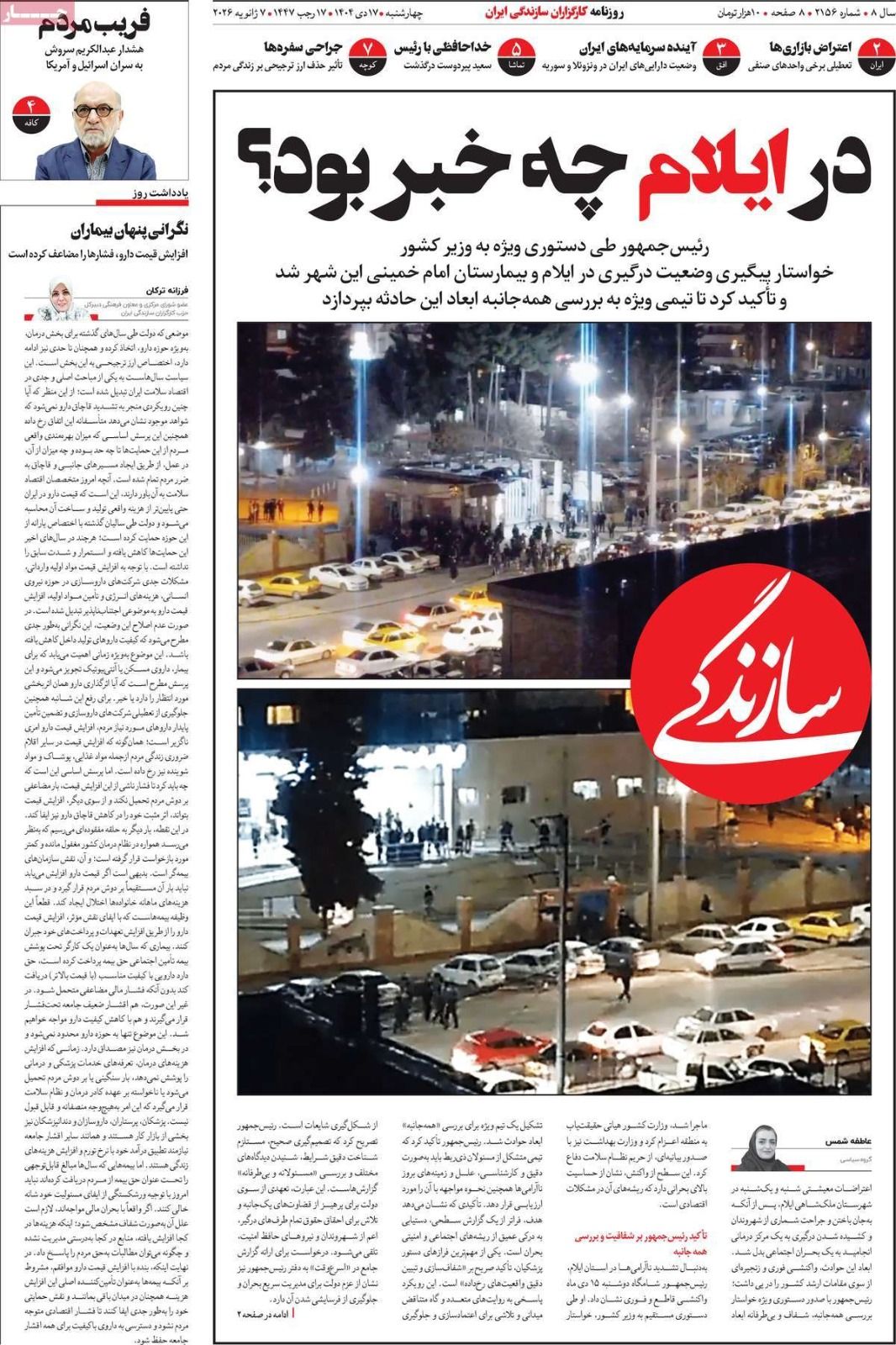 التوتر مع واشنطن.. وتهديد المتظاهرين.. وعجز النظام.. وغياب العدالة.. والانفجار الاجتماعي