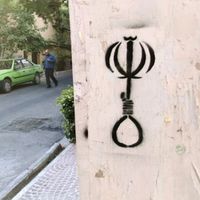 عفو بینالملل: جمهوری اسلامی عامل اصلی جهش اعدامها در جهان در سال ۲۰۲۵ بود