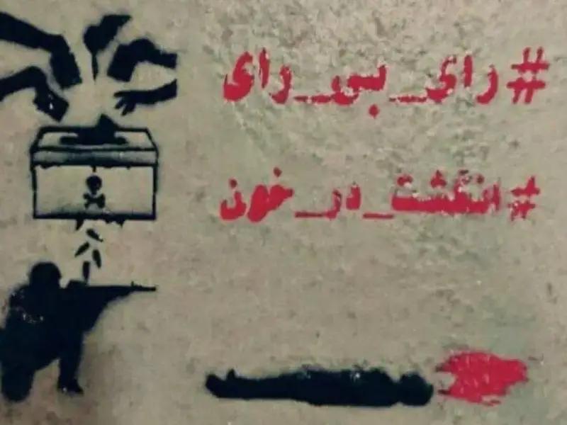 Calls for Boycott of Iran's Presidential Election Calling Candidates 'Known Criminals' 