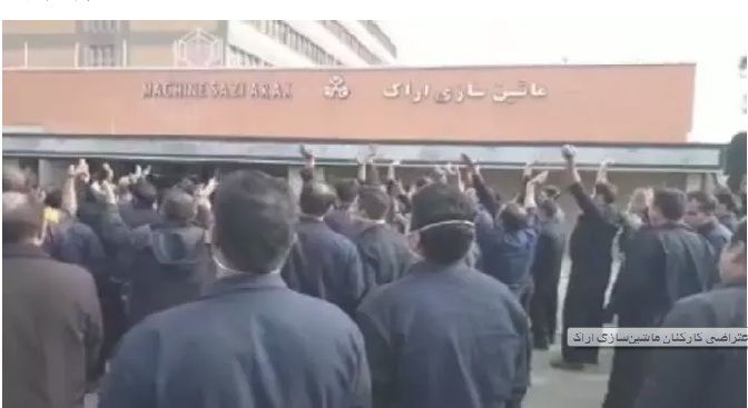 Workers' Strike At Iran’s Arak Machinery Manufacturing Gains Momentum