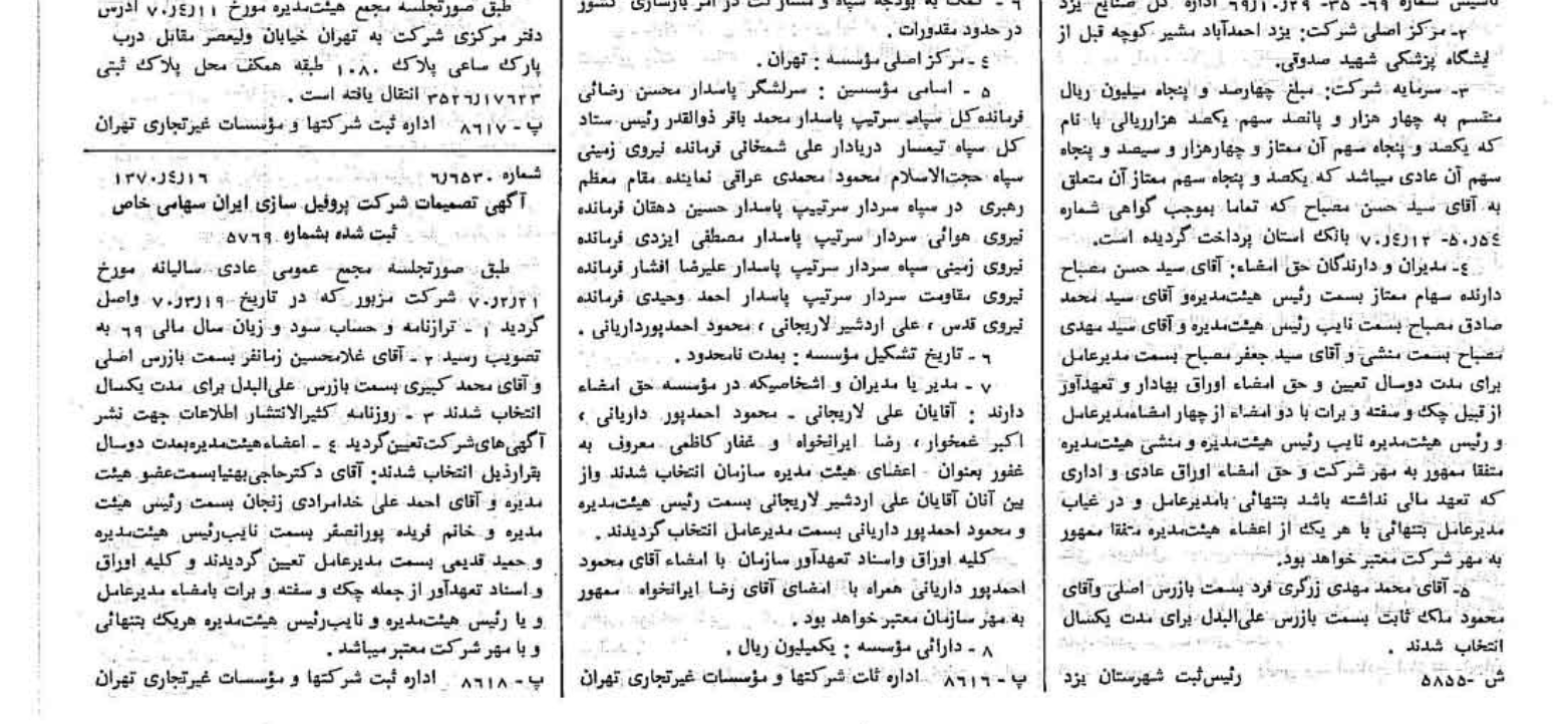 اندکی پیش از معرفی به عنوان وزیر ارشاد، علی لاریجانی عضو موسس و رییس هیات مدیره سازمان جهاد خودکفایی سپاه بود 