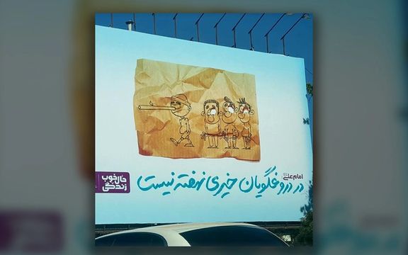 پیام بنر حکومتی؛ دروغ قلمداد کردن چشمهایی که با ساچمه حکومت نابینا شدهاند