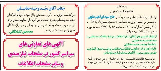 صفحه اول روزنامه اطلاعات، مورخ ۳۱ مرداد ۱۳۸۹