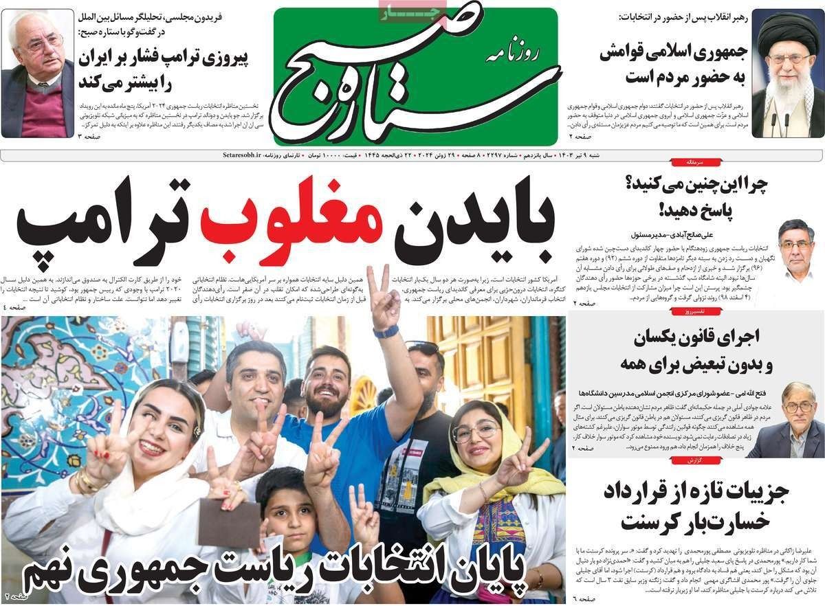 صحف إيران: 60 % قاطعوا الانتخابات والفرقة بين الأصوليين والمناظرة الأميركية ناقوس خطر 