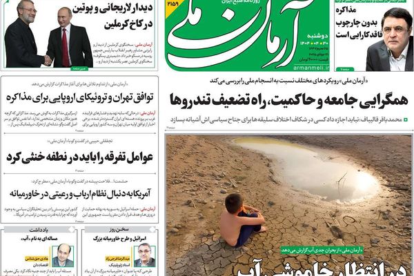 التنسيق مع روسيا.. والمفاوضات مع أوروبا.. وتفاقم أزمة المياه