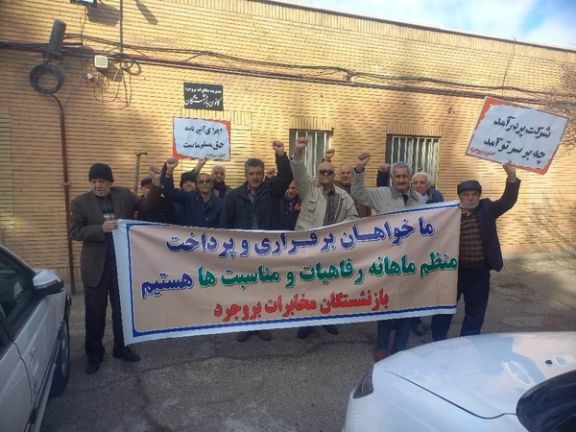 احتجاجا على إهدار حقوقهم.. وقفات احتجاجية لمتقاعدي شركة الاتصالات في مدن إيرانية مختلفة