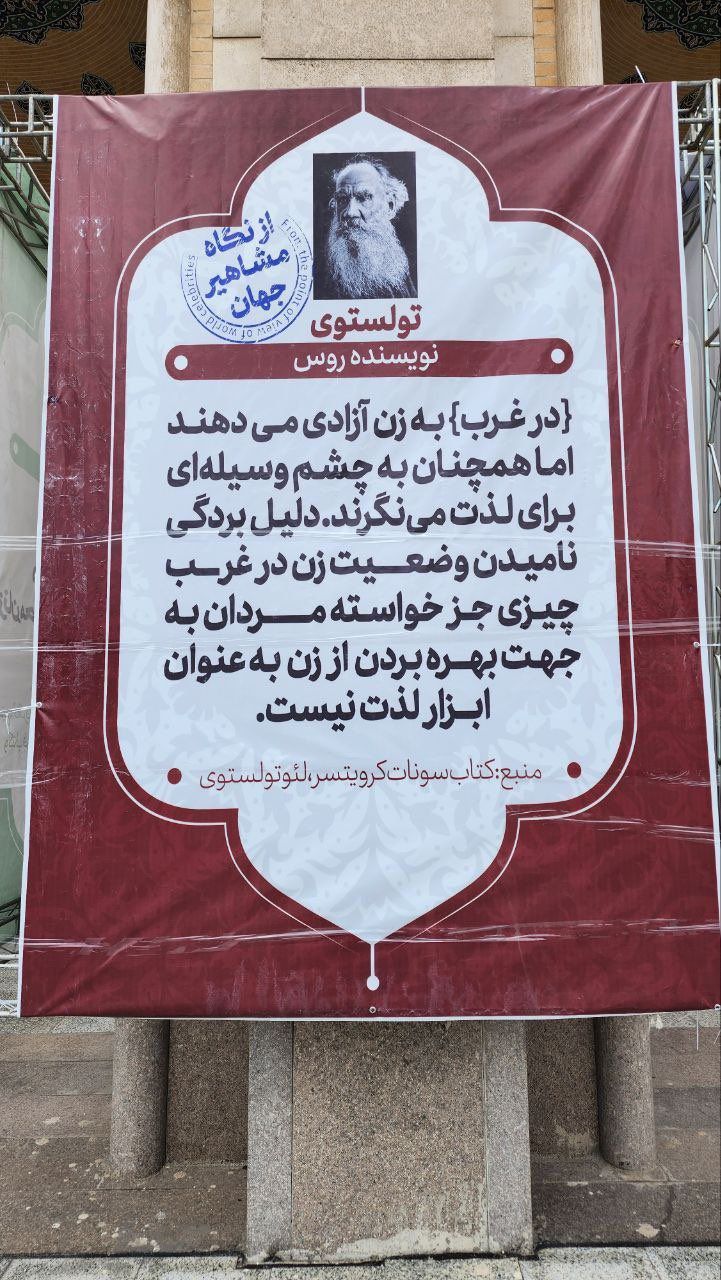 A banner with a quote attributed to Tolstoy at Tehran’s bookfair     (May 2024)