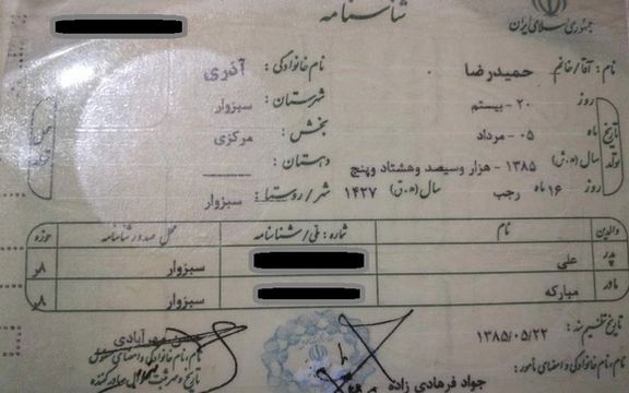 تصویر شناسنامه حمیدرضا آذری، کودک_مجرم اعدام شده