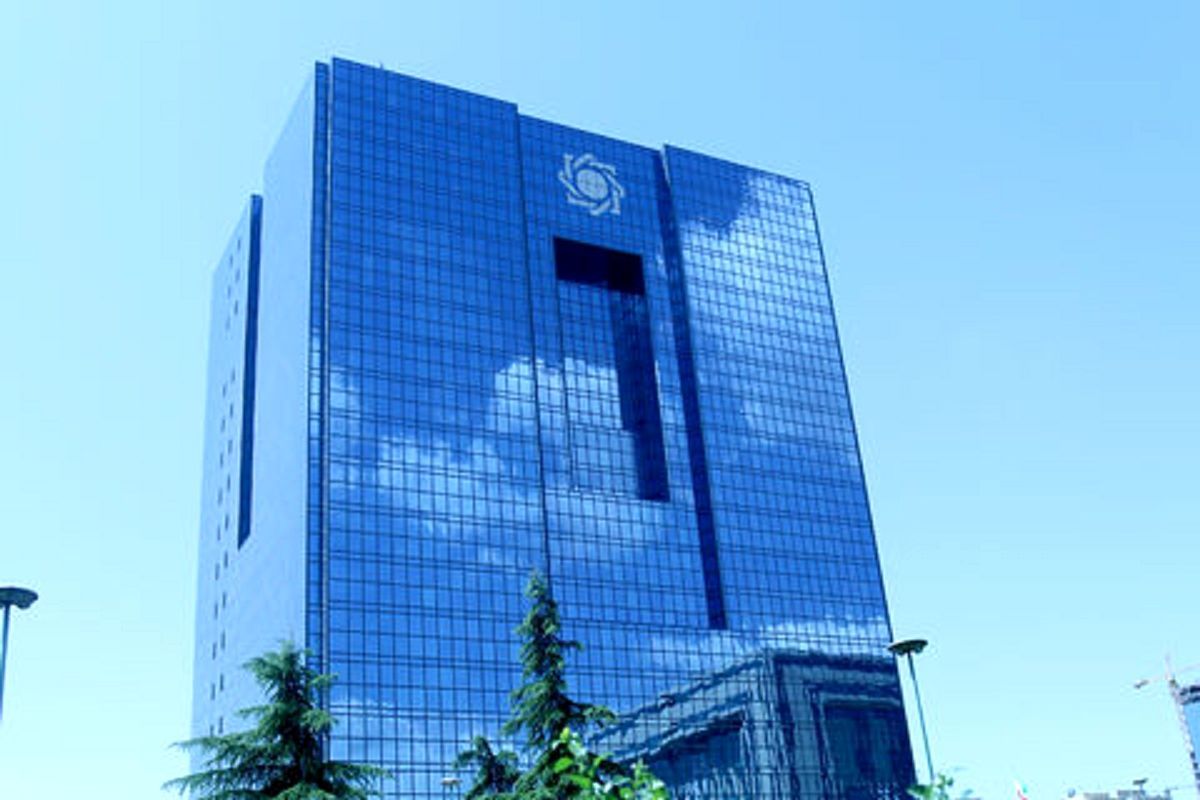 The building of the Central Bank of Iran