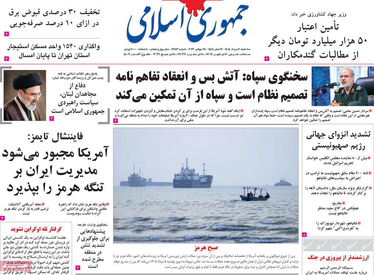 حرب عالمية ثالثة.. والفخ الأوكراني..وصور ترامب.. وخارطة طريق اقتصادية.. وانقطاع الخدمات