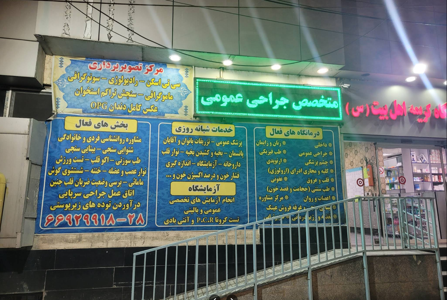 یکی از ورودی‌ها،زیر ساختمانی، روبروی درمانگاه «کریمه اهل بیت» در حوالی میدان حر قرار دارد. 