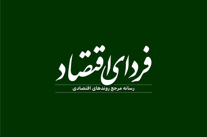 شماری از روزنامه‌نگاران رسانه فردای اقتصاد پس از ۱۴ ساعت حبس در محل کار آزاد شدند