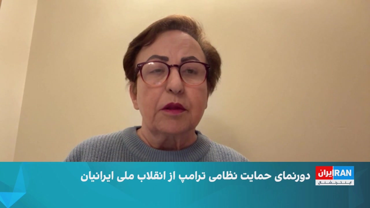 شیرین عبادی: کشتن خامنه‌ای یا سران سپاه می‌تواند بدون آغاز جنگ، پایان چرخه سرکوب باشد