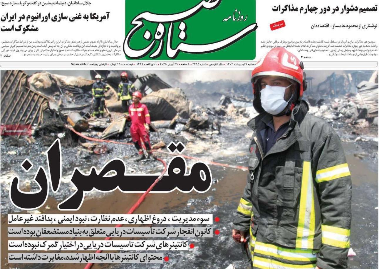 انفجار الميناء ضربة للاقتصاد.. والتنسيق بين ترامب ونتنياهو.. وزيارة بزشكيان لأذربيجان