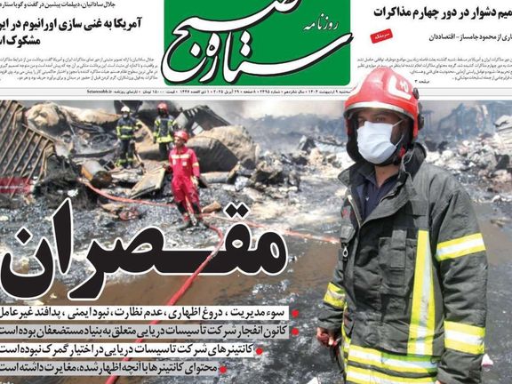 انفجار الميناء ضربة للاقتصاد.. والتنسيق بين ترامب ونتنياهو.. وزيارة بزشكيان لأذربيجان