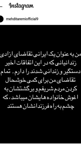 پست اینستاگرام مهدی طارمی