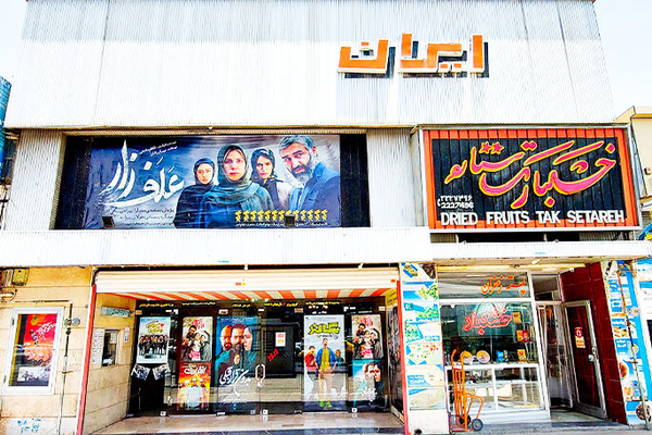 Entertainment becomes a luxury eluding Iranians as cost of living soars