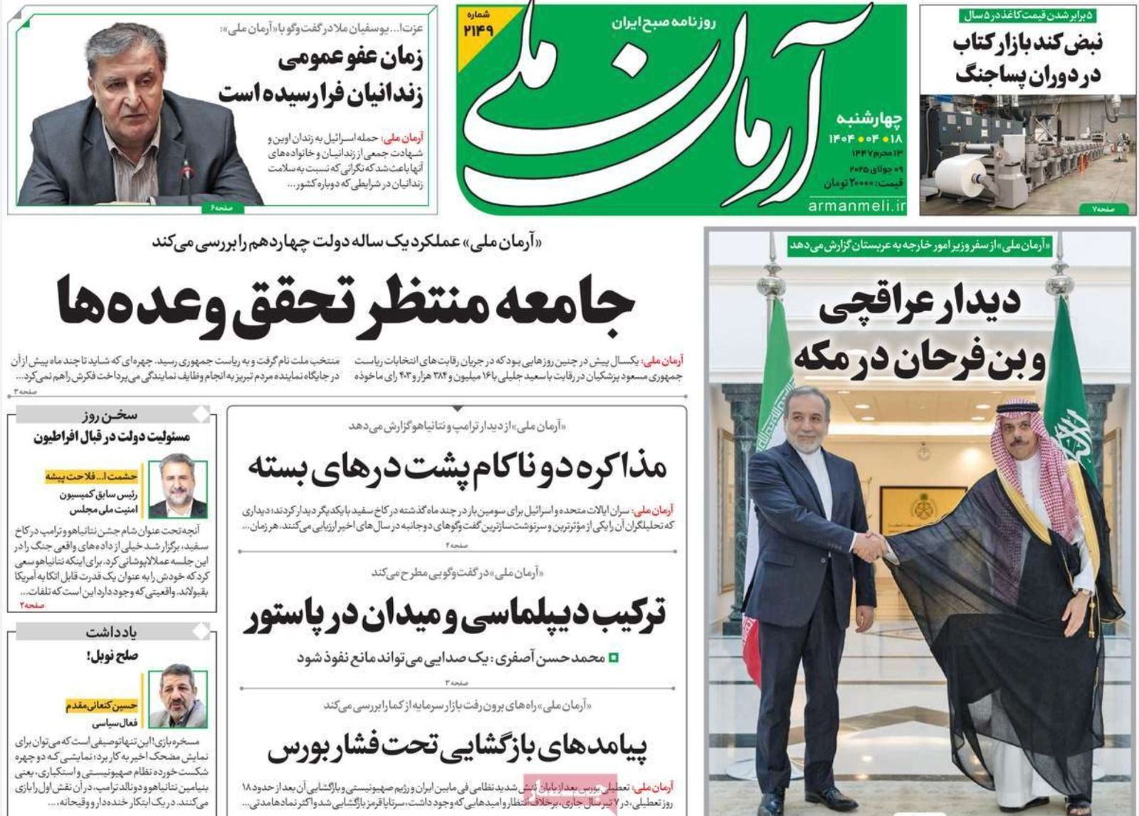 اختلالات الاقتصاد.. واختناق طهران.. والاختلاف حول تصريحات بزشكيان