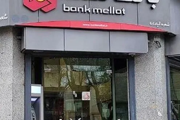 مجموعة قرصنة تخترق بنك "ملت" الإيراني وتحصل على معلومات عن ملايين الحسابات