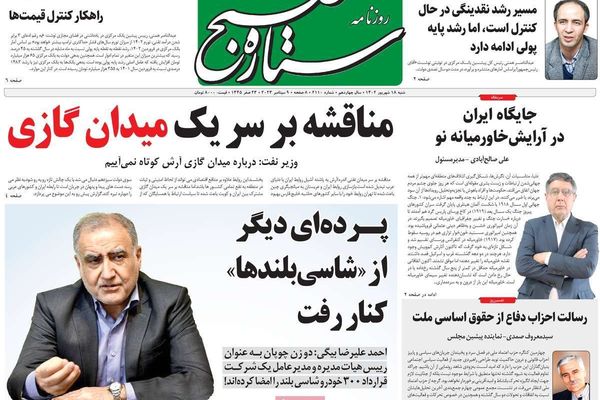 صحف إيران: أزمة الجزر الإماراتية.. والخلاف حول حقل الدرة.. وإغلاق الصحف.. والصيدليات