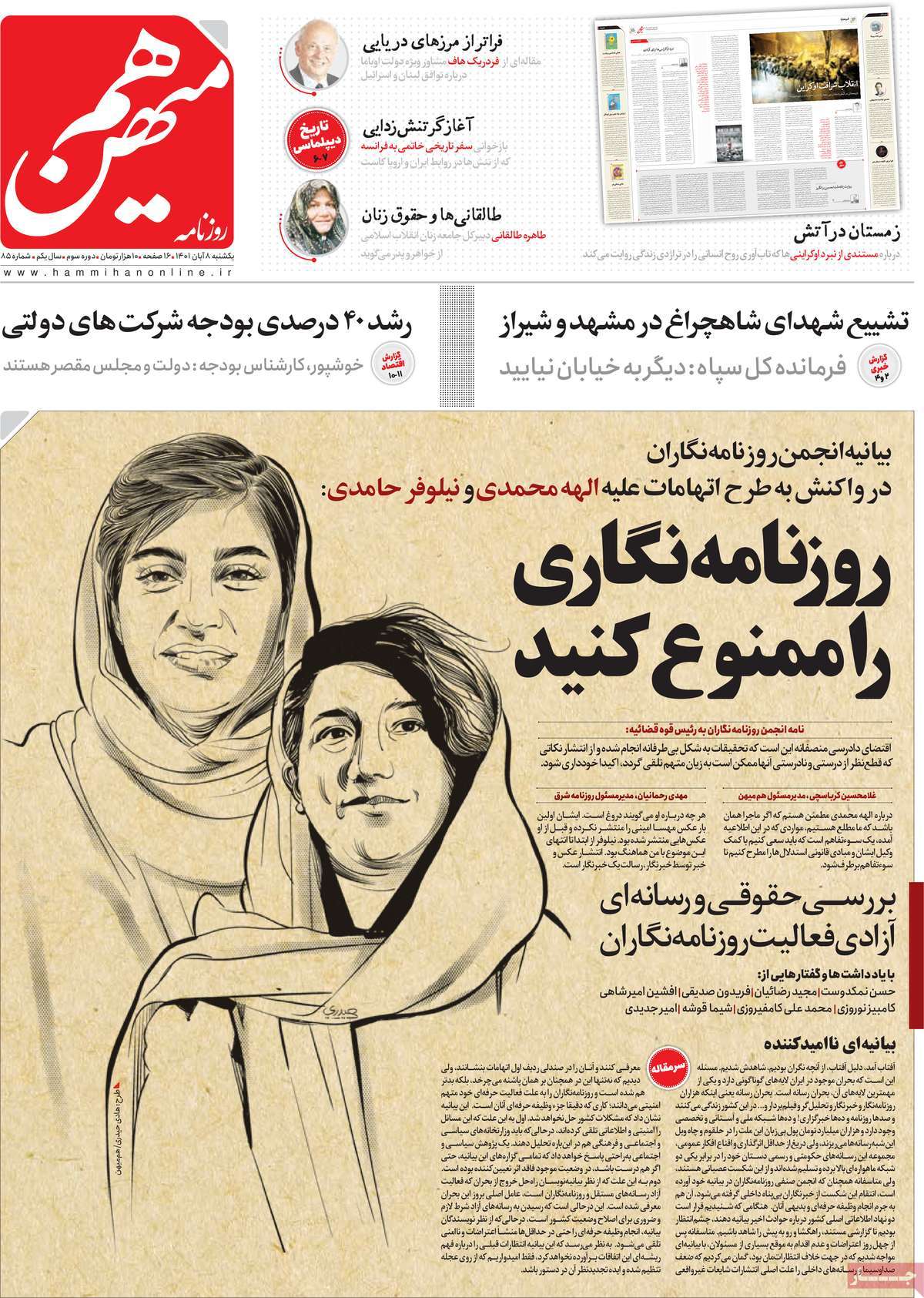Imprisoned journalists Niloofar Hamedi and Elaheh Mohammadi pictured on the front page of the newspaper «Ham-Mihan» on October 30, 2022