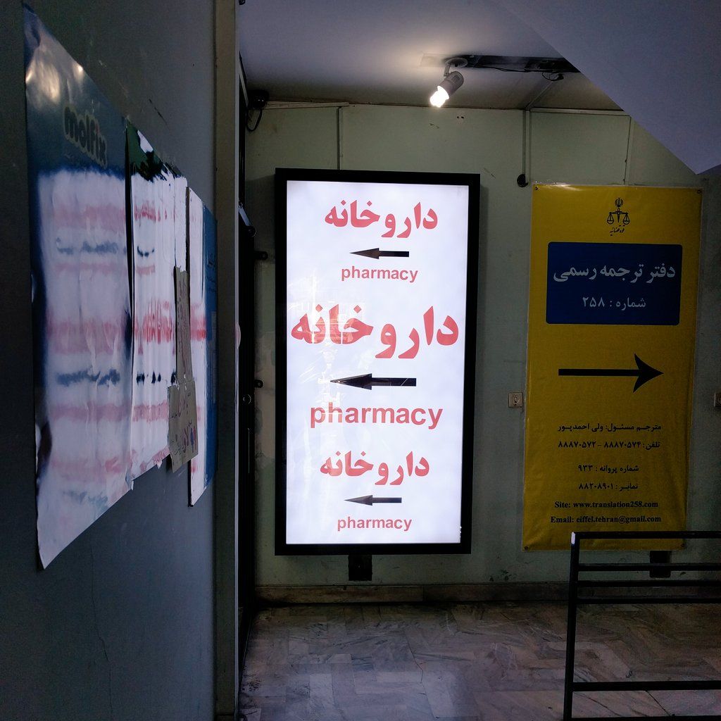 قیمت دارو در ایران تا ۳۸۰ درصد افزایش یافته است