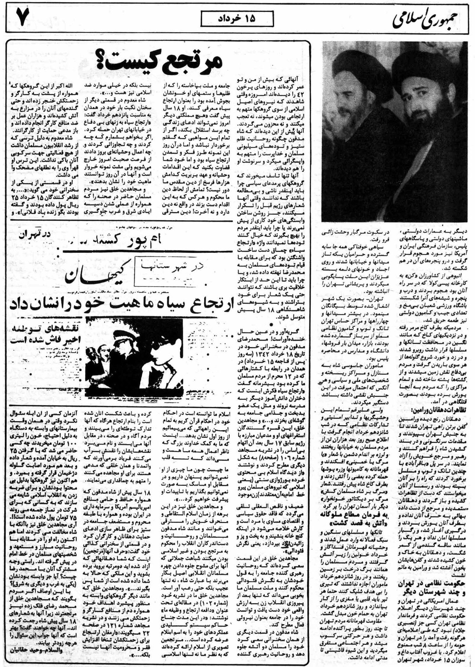 صفحه شش ضمیمه روزنامه جمهوری اسلامی، ۱۶ خرداد ۱۳۶۰