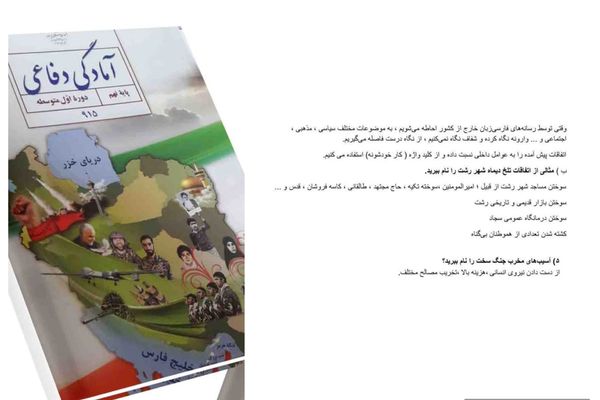 آموزش و پرورش سرکوب معترضان رشت را در درس و امتحان دانشآموزان قرار داد