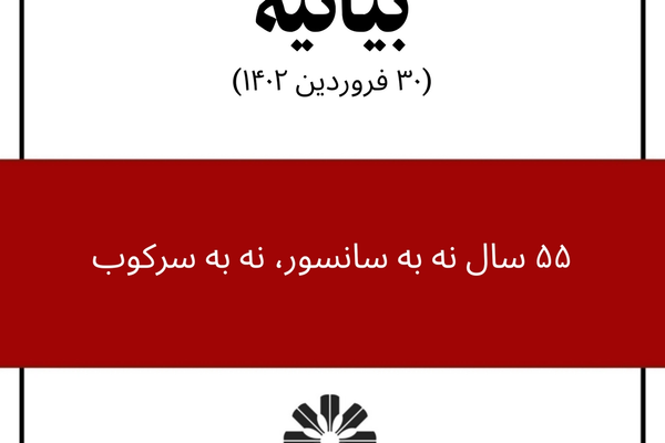 Iranian Writers’ Association Vows To Strive For Freedom Of Expression