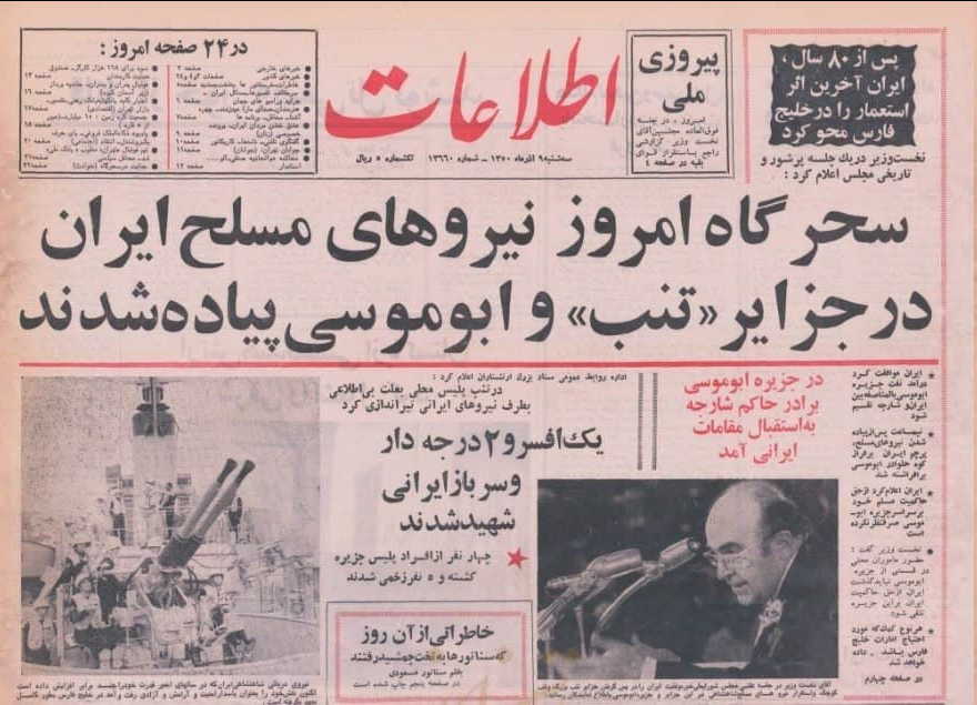 The front page of Iran's Etelaat newspaper in 1971 announcing the capture of three islands two days before the formation of the UAE.