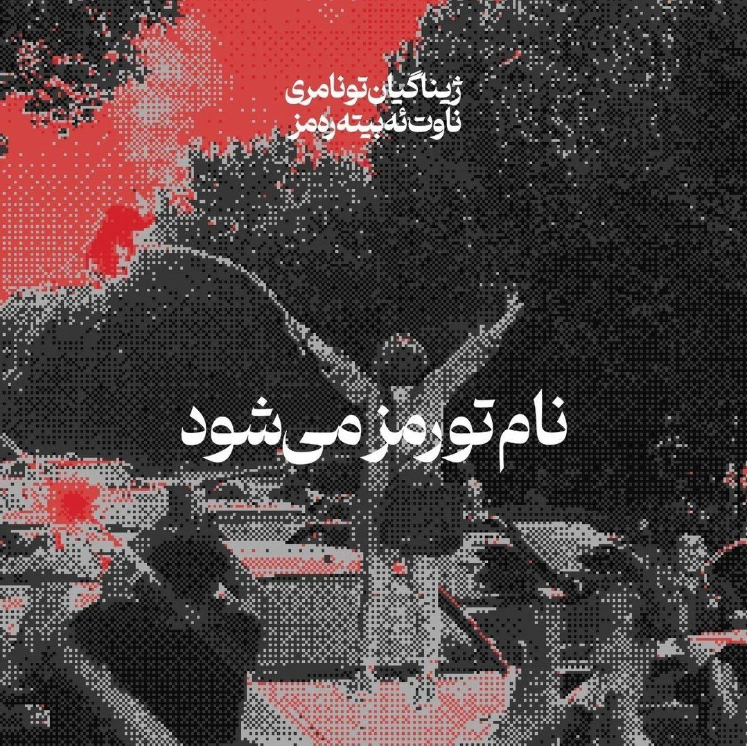 تریبون‌هایی جهانی برای معترضان ایرانی؛ «سلبریتی‌»ها از خیزش سراسری در ایران می‌گویند