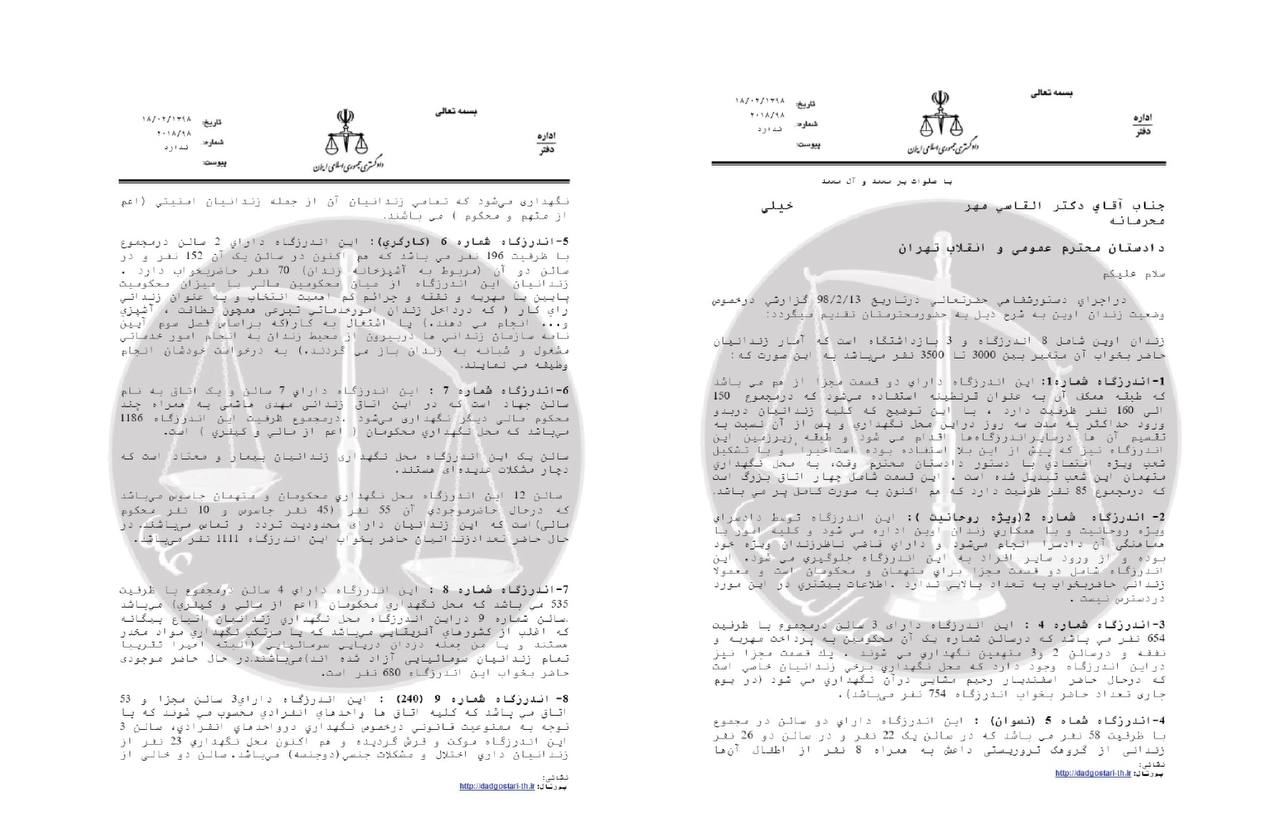 اسناد گروه هکری «عدالت علی» که در اختیار ایران اینترنشنال قرار گرفت