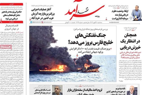 صحف إيران: وقف المفاوضات مع واشنطن.. وتحجيم نفوذ طهران.. وحرب الناقلات في المياه الخليجية