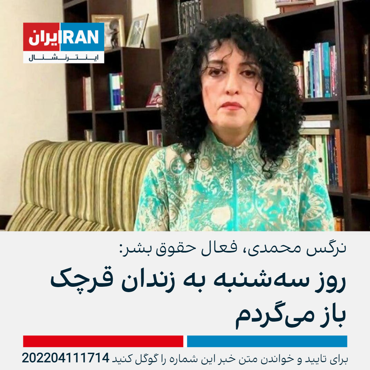 درخواست نرگس محمدی از جاوید رحمان، برای جلوگیری از صدور حکم اعدام علیه بازداشت‌شدگان