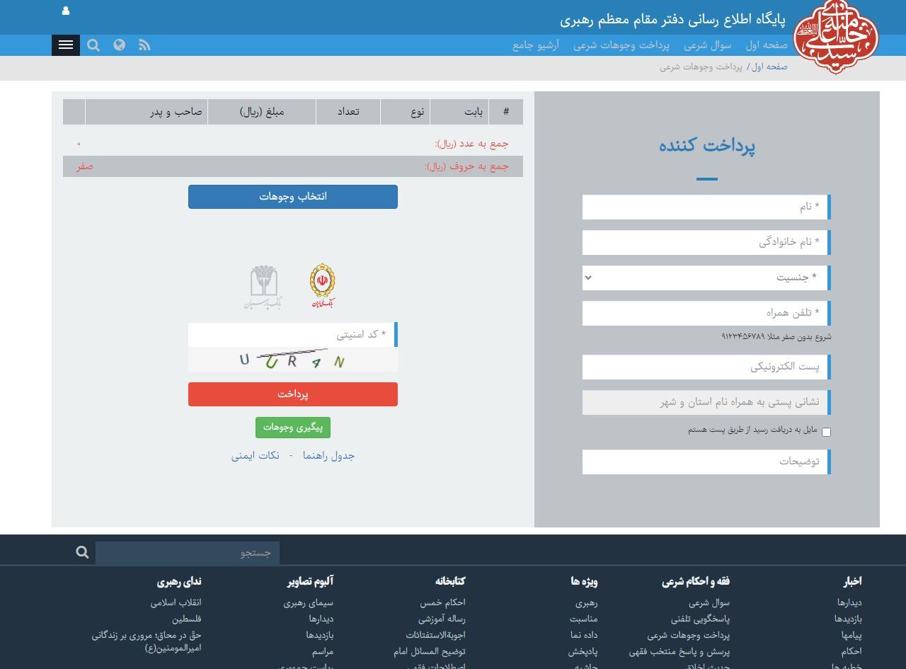 ۲ نفر در آمریکا به جرمشان در انتقال ده‌ها هزار دلار به دفتر خامنه‌ای اعتراف کردند
