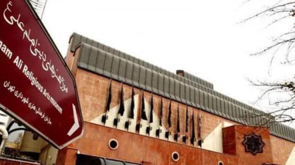 Imam Ali Museum (Undated)