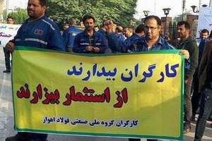 کارگران فولاد اهواز و منطقه ویژه اقتصادی انرژی پارس در اعتراض به شرایط خود تجمع کردند