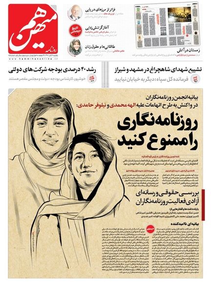 A drawing featuring imprisoned journalists Niloofar Hamedi and Elaheh Mohammadi on the front page of the newspaper "Ham-Mihan" on October 30, 2022. The main title reads 'Ban the journalism' referring to the statement by the Tehran journalists' association against the prisoning journalists over covering protests in Iran.