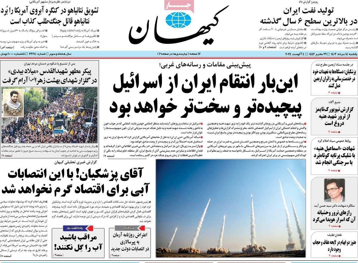 صحف إيران: دبلوماسية طهران السرية والانهيار الكبير في البورصة والحرب الإقليمية الشاملة