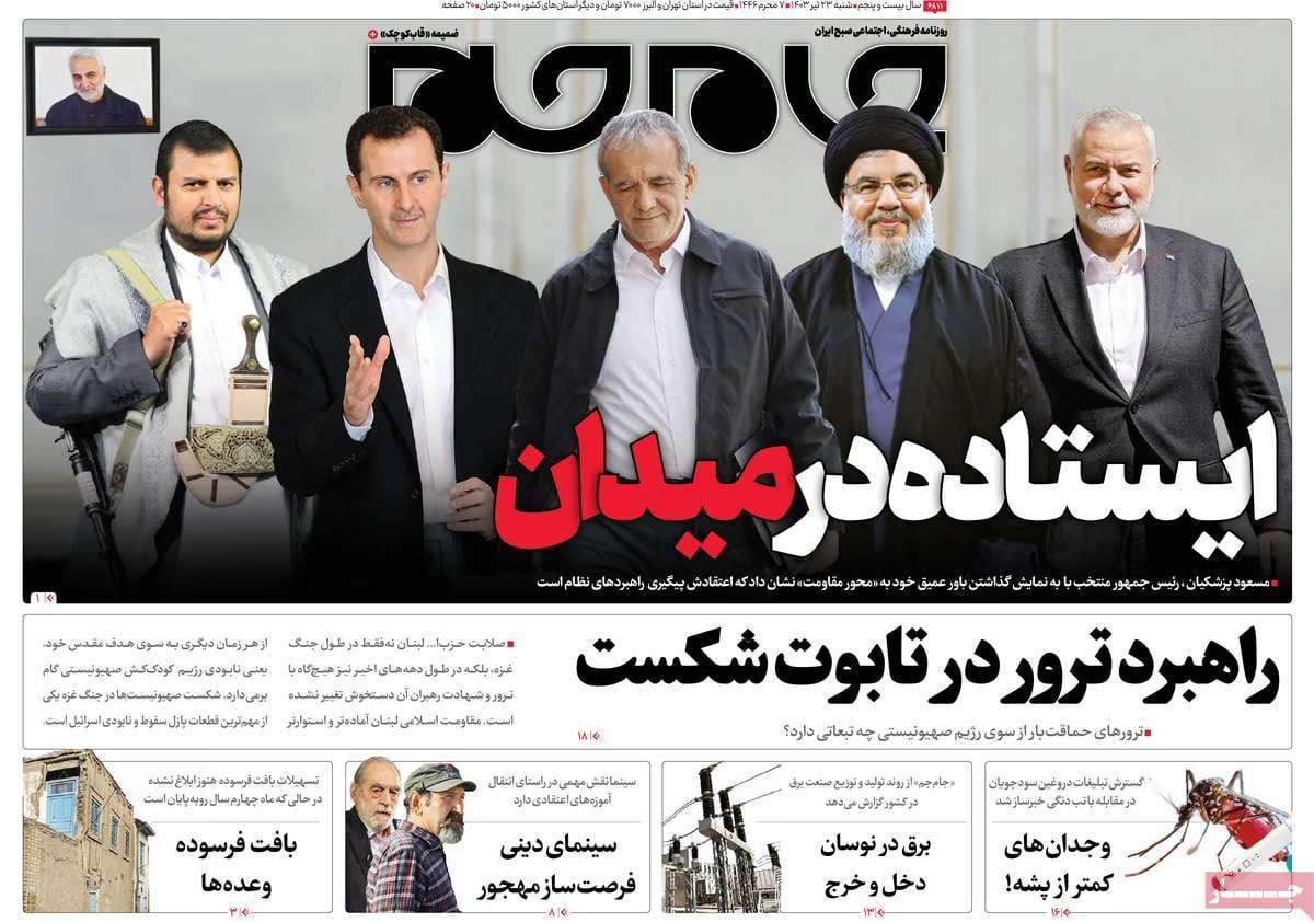 صحف إيران: تشكيل حكومة الظل وأيام عصيبة في انتظار بزشكيان ومحادثات حول أموال طهران المجمدة