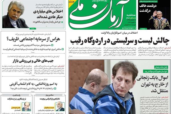 صحف إيران: فضائح فساد جديدة وأغلب الإيرانيين سيقاطعون الانتخابات وعودة ترامب تقلق طهران