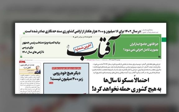 آخرین شماره روزنامه «آفتاب یزد» منتشر شد