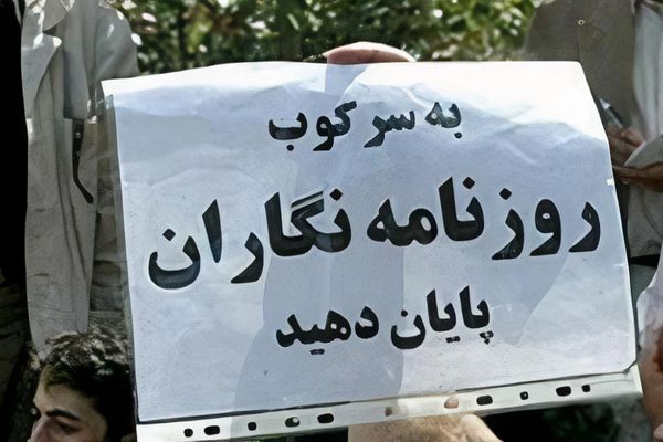 سرکوب دیماه و محدودیت گسترده بر روزنامهنگاران در ایران