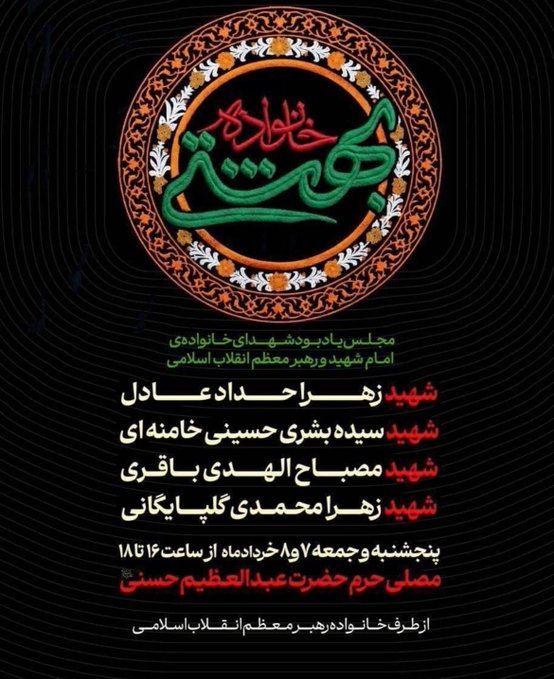 مراسم یادبود چهار عضو خانواده خامنه‌ای؛ نگاهی به شبکه خانوادگی هسته قدرت