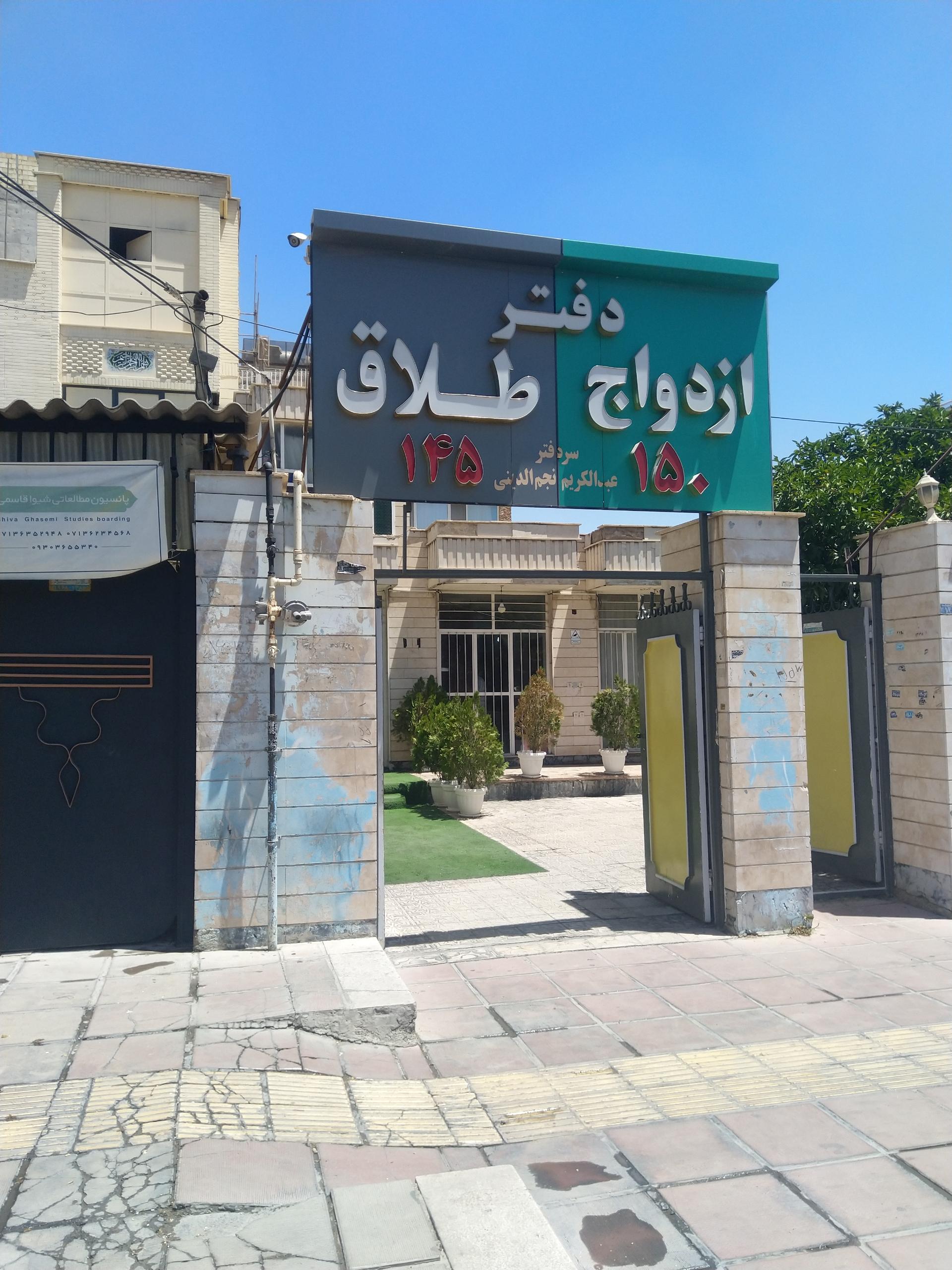 بررسی وزارت بهداشت دولت پزشکیان: افت ازدواج‌ها منجر به کاهش طلاق‌ها شد