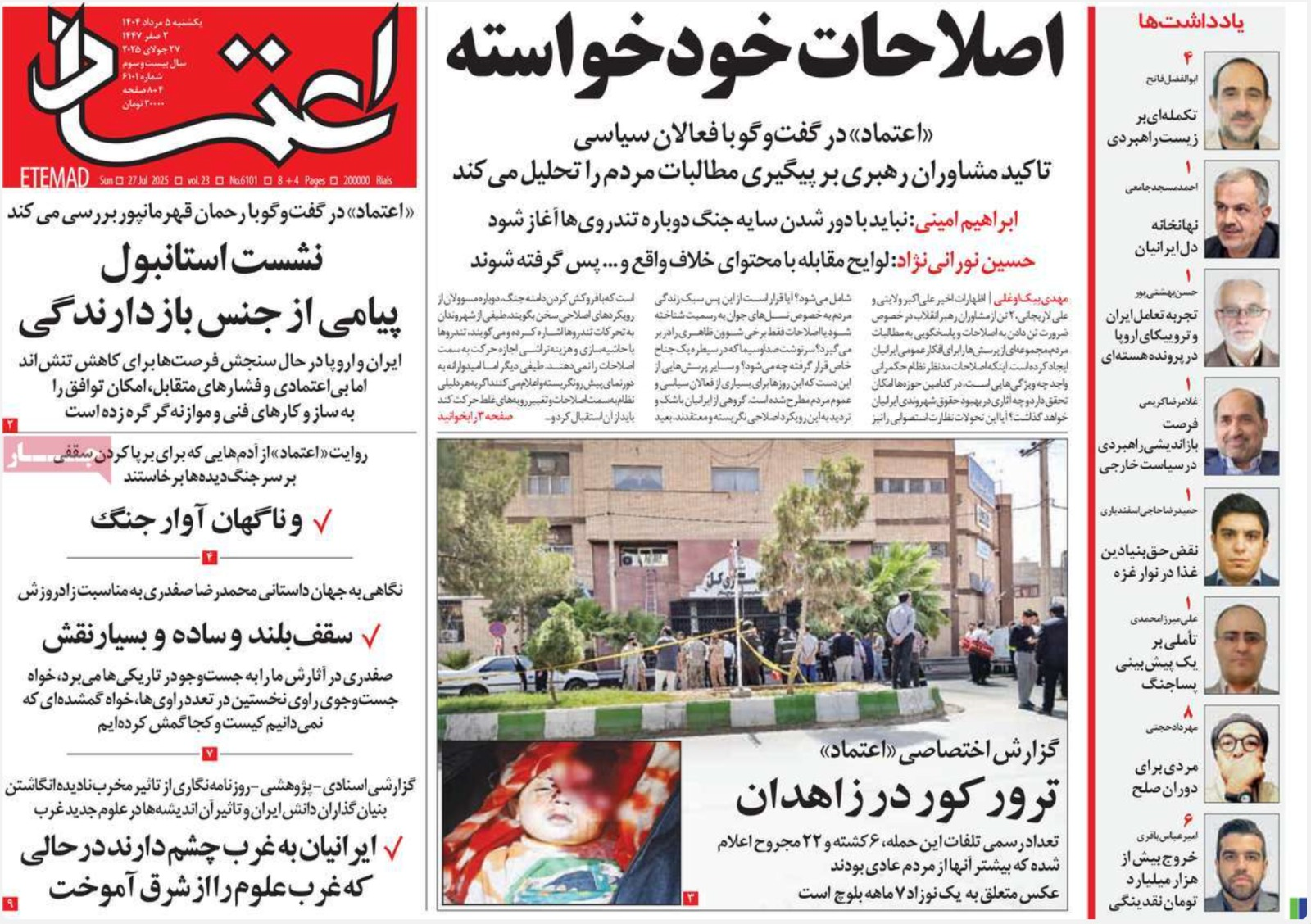 تورط إسرائيل في هجوم "زاهدان".. وأزمة الجفاف المائي.. وحرارة التضخم الحارقة