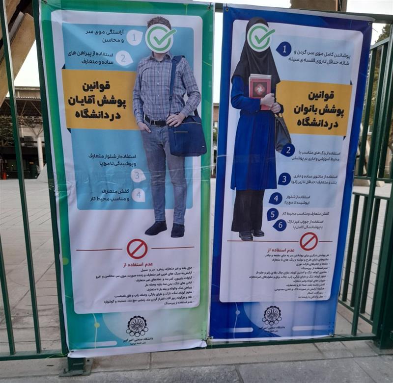 ممنوعیت‌های جدید پوشش برای دانشجویان در دانشگاه‌های ایران