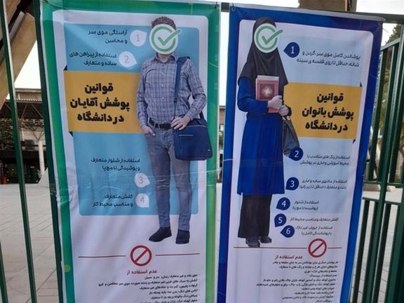 ممنوعیتهای جدید پوشش برای دانشجویان در دانشگاههای ایران