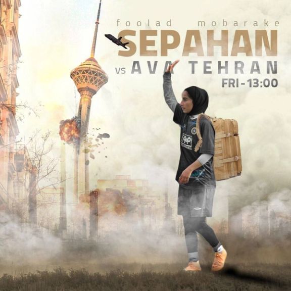 پوستر جنجالی به کمیته انضباطی رفت؛ انفجار برج میلاد برای سپاهان گران تمام شد